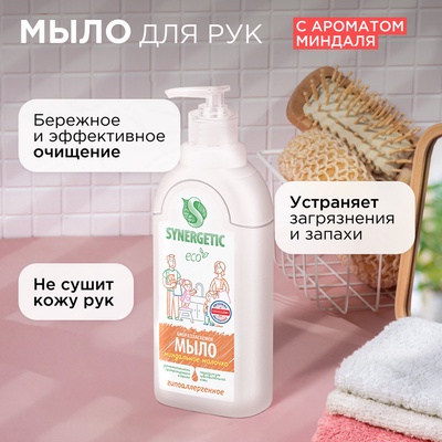 Жидкое мыло Synergetic «Миндальное молочко», 500 мл