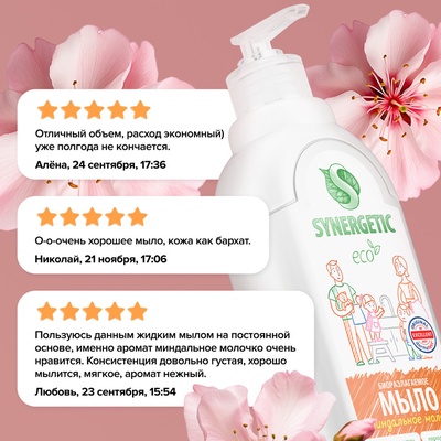 Жидкое мыло Synergetic «Миндальное молочко», 500 мл