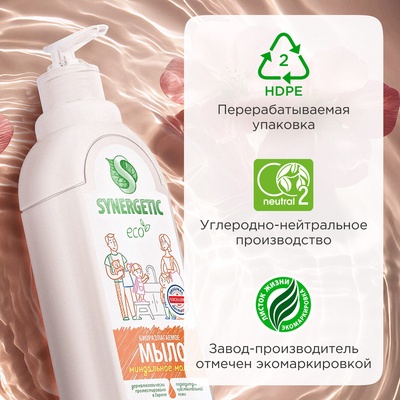 Жидкое мыло Synergetic «Миндальное молочко», 500 мл
