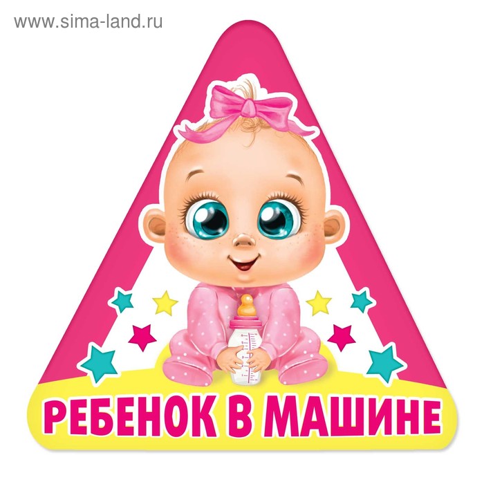 Магнит на авто "Ребенок в машине, девочка" - Фото 1