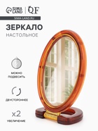 Зеркало настольное, с увеличением х2, двусторонне, настенное, 10.5×20 см, (8×12 см), цвет янтарный - Фото 1