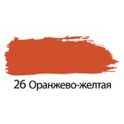 Краска акриловая художественная туба 75 мл, BRAUBERG "Оранжево-жёлтая" - Фото 2