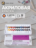 Краска акриловая в тубе, набор 12 цветов × 12 мл, BRAUBERG ART DEBUT 3342498