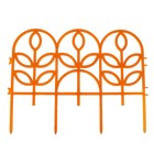 Ограждение декоративное, 34 × 300 см, 7 секций, пластик, оранжевое, «Флора» - Фото 2