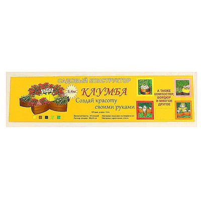 Клумба пластиковая, 15×540 см, 18 секций, зелёная, «Конструктор»