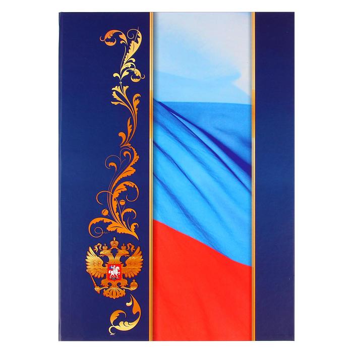 Адресная папка "С российским флагом" А4 - Фото 1
