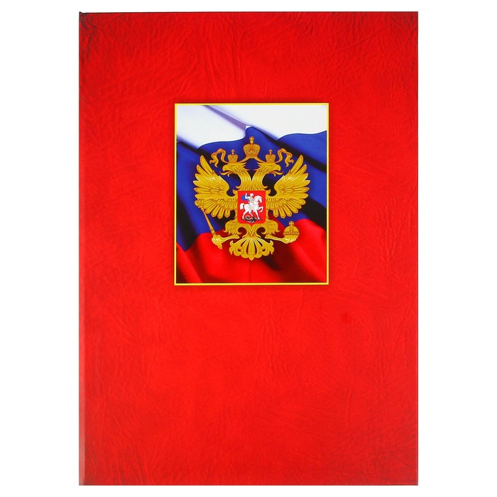 Адресная папка "С российским гербом" А4
