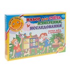 Набор для счёта, измерения, исследования. Первые шаги в математику: от 3 до 10 лет - Фото 1