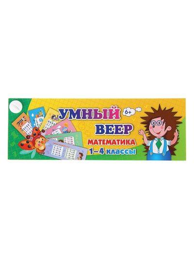 Учебный веер «Математика», 1-4 классы