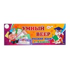 Учебный веер «Русский язык», 1-4 классы - фото 318062808