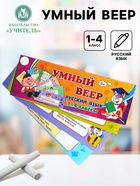 Учебный веер «Русский язык», 1-4 классы - Фото 1