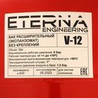 Бак расширительный ETERNA V12, для систем отопления, вертикальный, 12 л - Фото 3