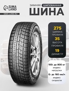 Шина зимняя нешипуемая Yokohama IceGuard IG60A 275/35 R=19 100Q 2827948