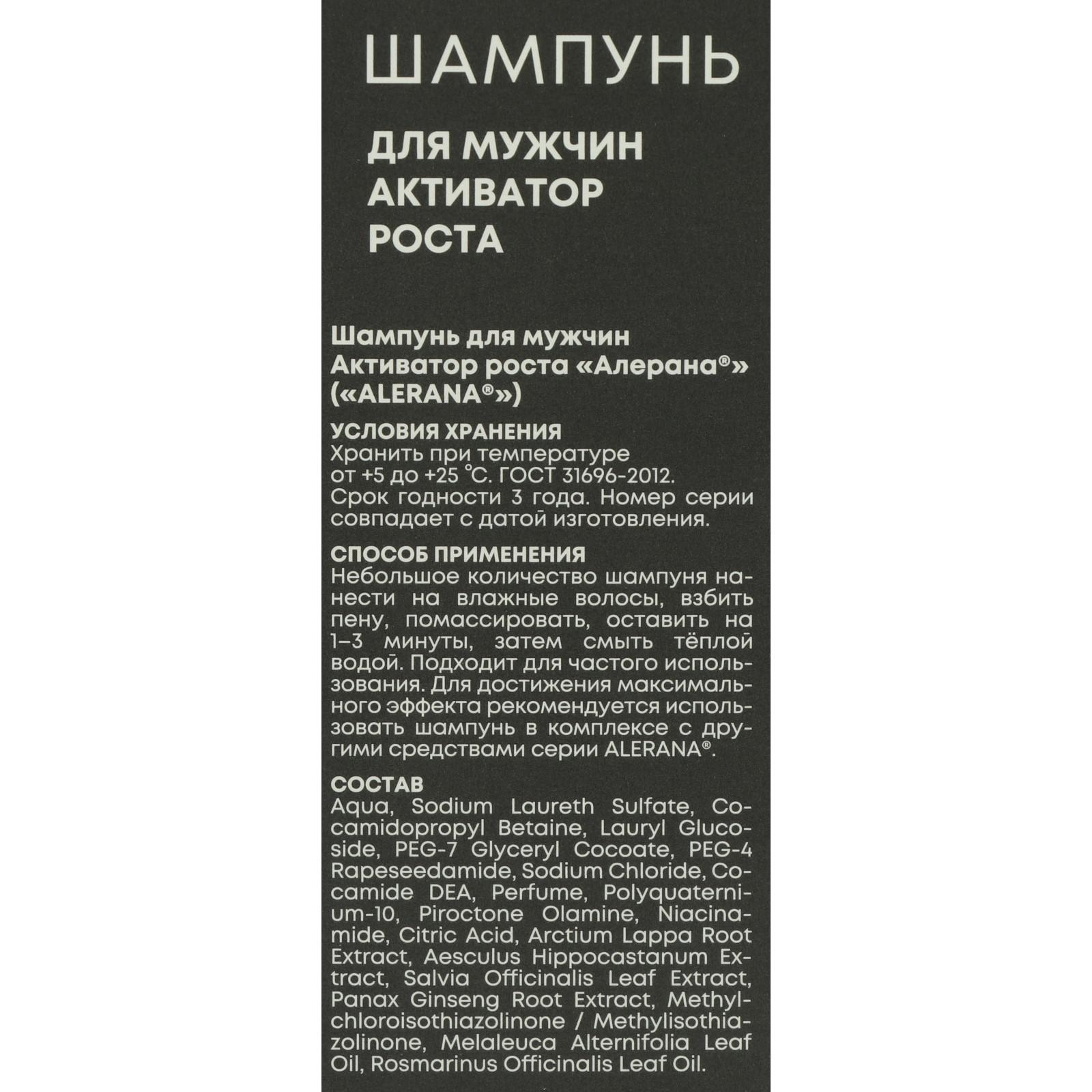 Шампунь для волос Alerana «Активатор роста», для мужчин, 250 мл (3419551) -  Купить по цене от 438.00 руб. | Интернет магазин SIMA-LAND.RU