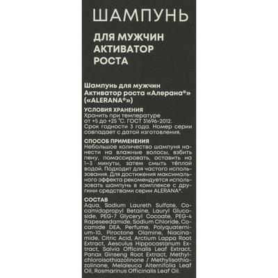 Шампунь для волос Alerana «Активатор роста», для мужчин, 250 мл