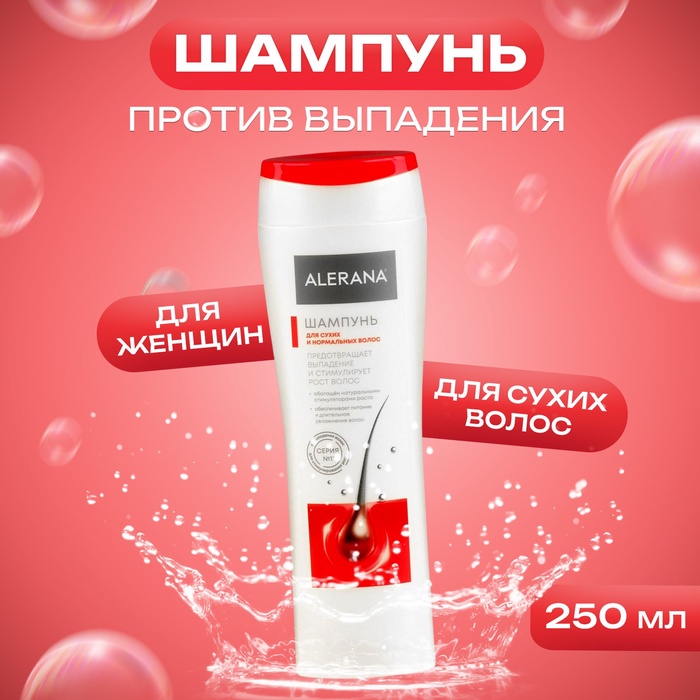 Шампунь Alerana для сухих и нормальных волос, 250 мл - Фото 1