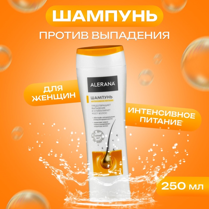 Шампунь для волос Alerana «Интенсивное питание», 250 мл - Фото 1