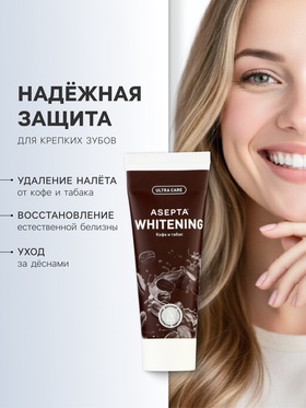 Зубная паста «Асепта Plus» кофе и табак, 75 мл