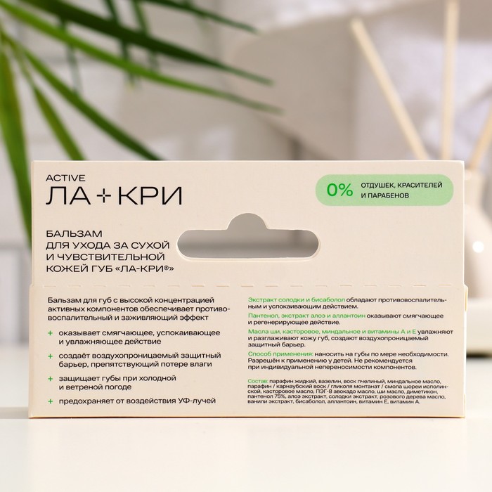 Бальзам для губ Ла-Кри, для чувствительной и сухой кожи губ, 12 г 16396