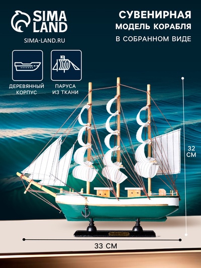 Сувенирная модель корабля «Эллада», МИКС