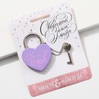 Замок свадебный с ключом «Ты+Я=Семья». - Фото 5