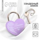 Замок свадебный с ключом «Вместе навсегда». - Фото 1