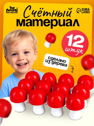 Счётный материал «Грибы», 12 шт., 4.5 см