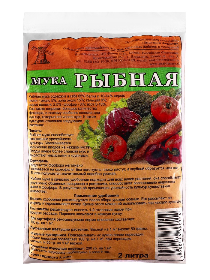 Рыбная мука органическое долгодействующее удобрение, 2 л - Фото 1