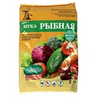 Рыбная мука органическое долгодействующее удобрение, 2 л - Фото 6