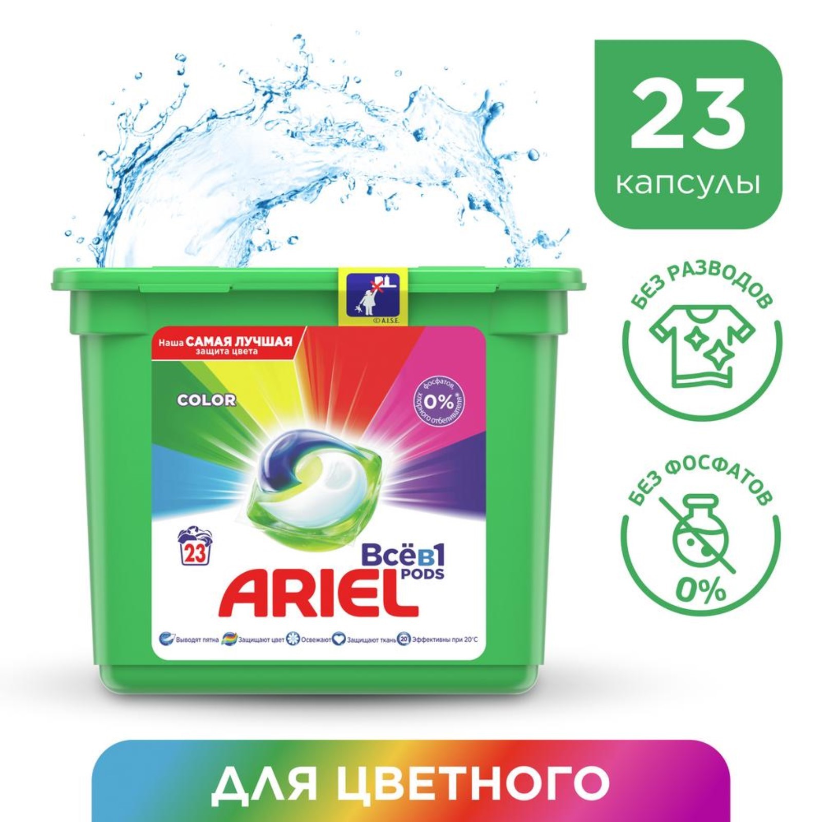 Ariel Color 23D