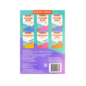 Книжка-шпаргалка по русскому языку «Морфологический разбор», 8 стр., 1-4 класс