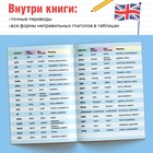 Книжка-шпаргалка по английскому языку «Неправильные глаголы», 8 стр., 5‒9 класс - Фото 3