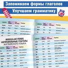 Книжка-шпаргалка по английскому языку «Неправильные глаголы», 8 стр., 5‒9 класс - Фото 5