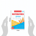 Книжка-шпаргалка по математике «Дроби», 8 стр., 5‒9 класс - Фото 2