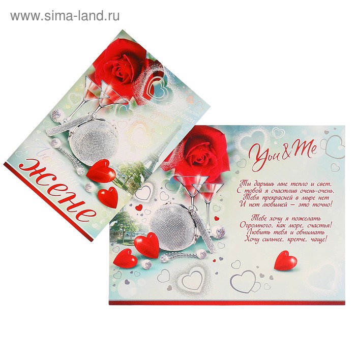 Открытка "Любимой жене!" сердечки, Париж - Фото 1