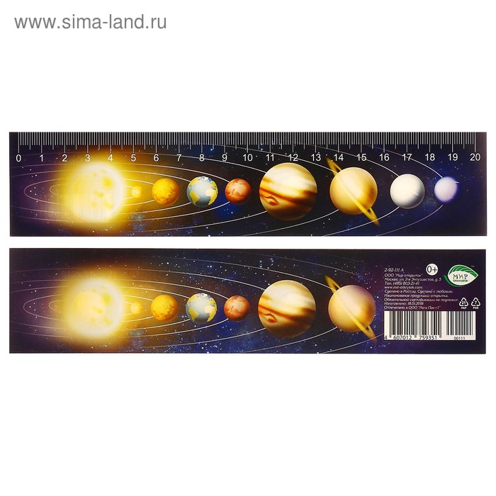 Закладка-линейка "Солнечная система" - Фото 1