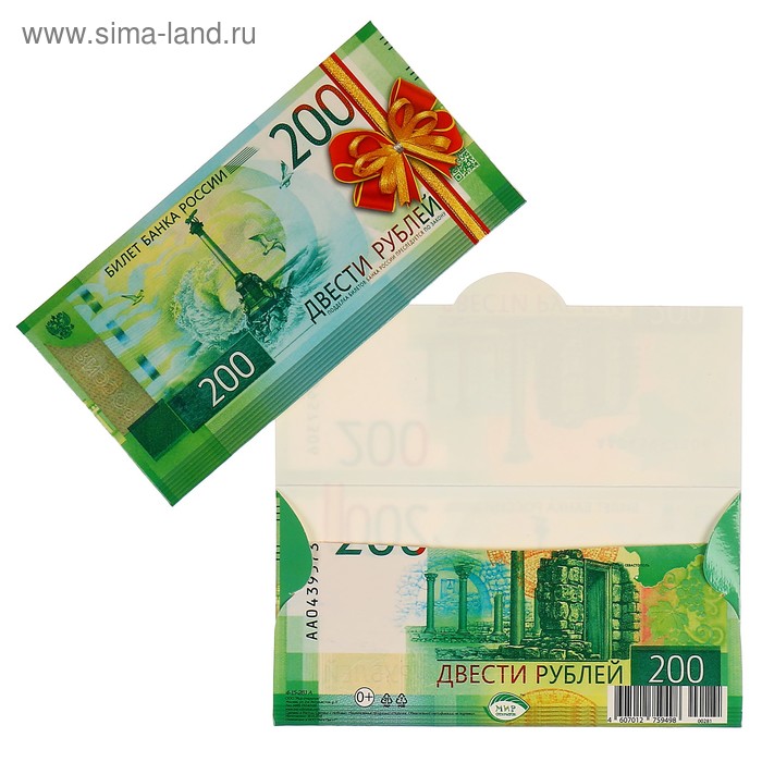 Конверт 200. 200 рублей в конверте. деньги рубли в конверте. 1-04-0200 конверт для денег. 300 рублей в конверте.