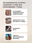Автомобильная аптечка первой помощи №1 «Мицар», дорожная, футляр 5 3364290 - фото 16277375