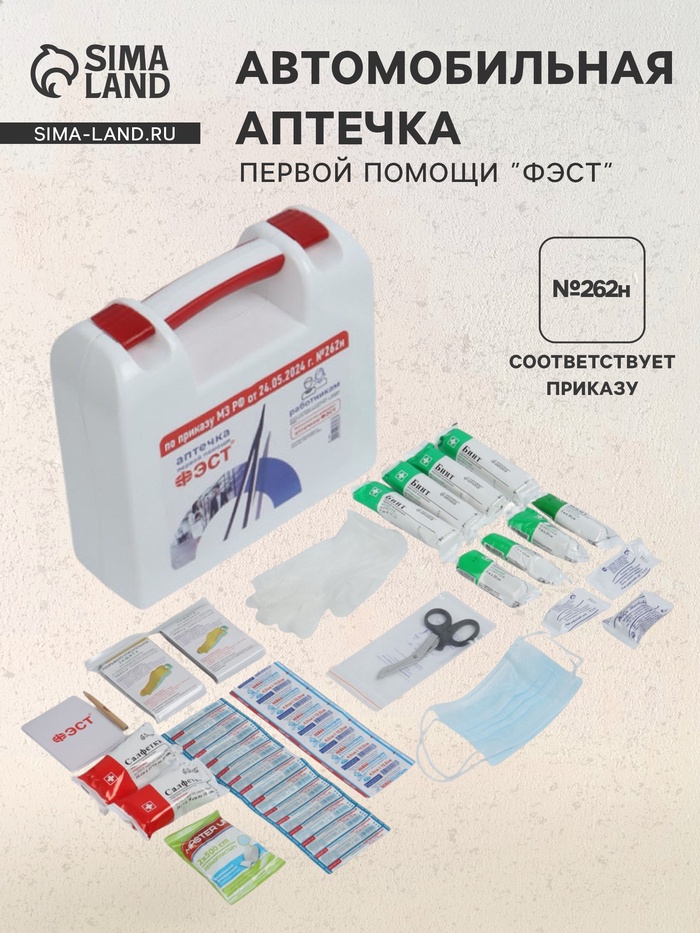 Аптечка для оказания первой помощи работникам «ФЭСТ», футляр №2, приказ 262н - Фото 1