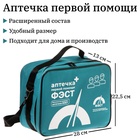 Аптечка для оказания первой помощи работникам «ФЭСТ», мягкий футляр, зелёная - Фото 1