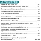 Аптечка для оказания первой помощи работникам «ФЭСТ», мягкий футляр, зелёная 3364298 - фото 920453