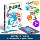 Фанты «Веселый день рождения», 20 карт - Фото 1