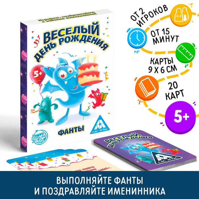 Фанты «Веселый день рождения», 20 карт - Фото 1