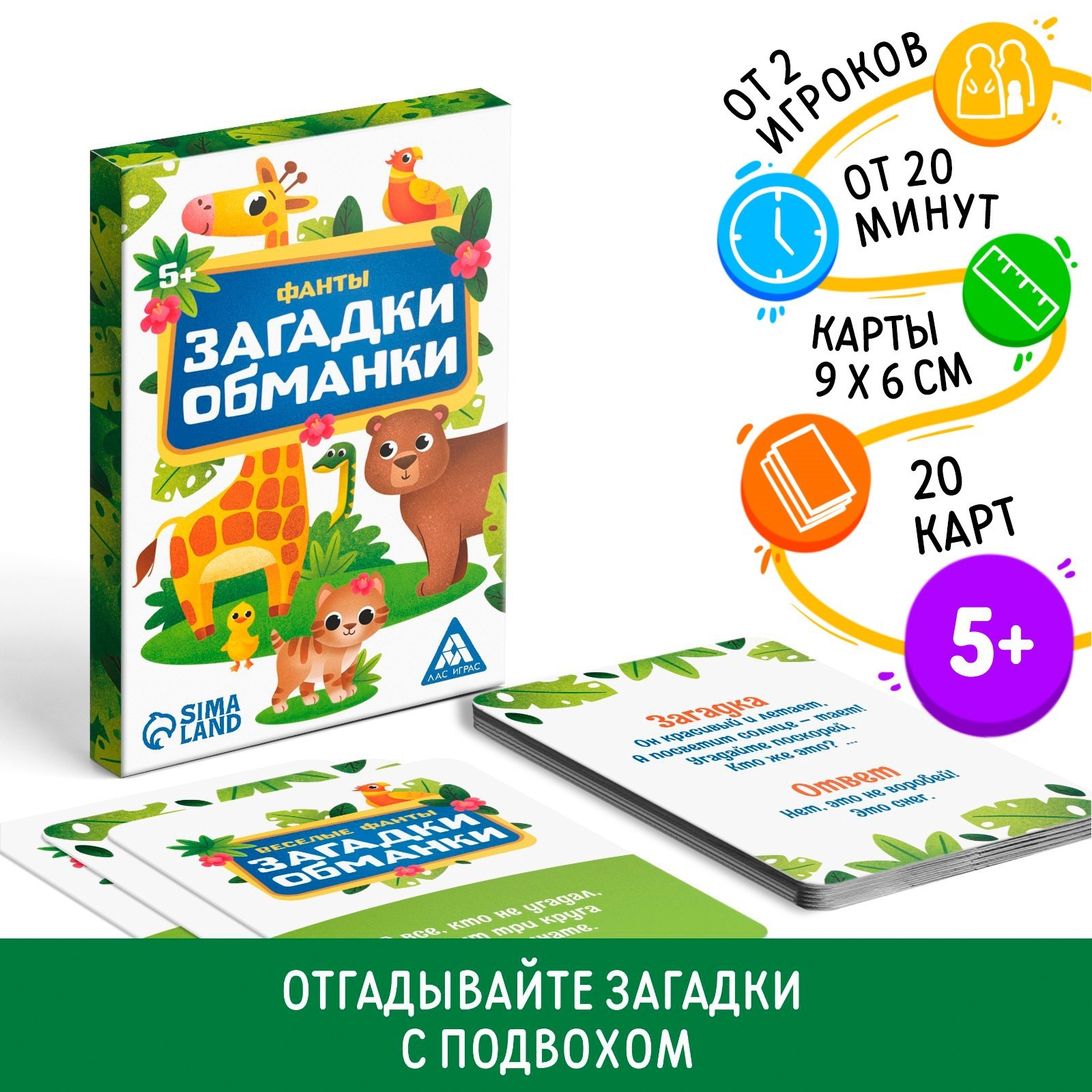 Фанты «Загадки-обманки», 5+ (2745887) - Купить по цене от 75.00 руб. |  Интернет магазин SIMA-LAND.RU