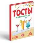 Фанты для взрослых «Тосты на все случаи жизни», 20 карт, 18+ - Фото 3