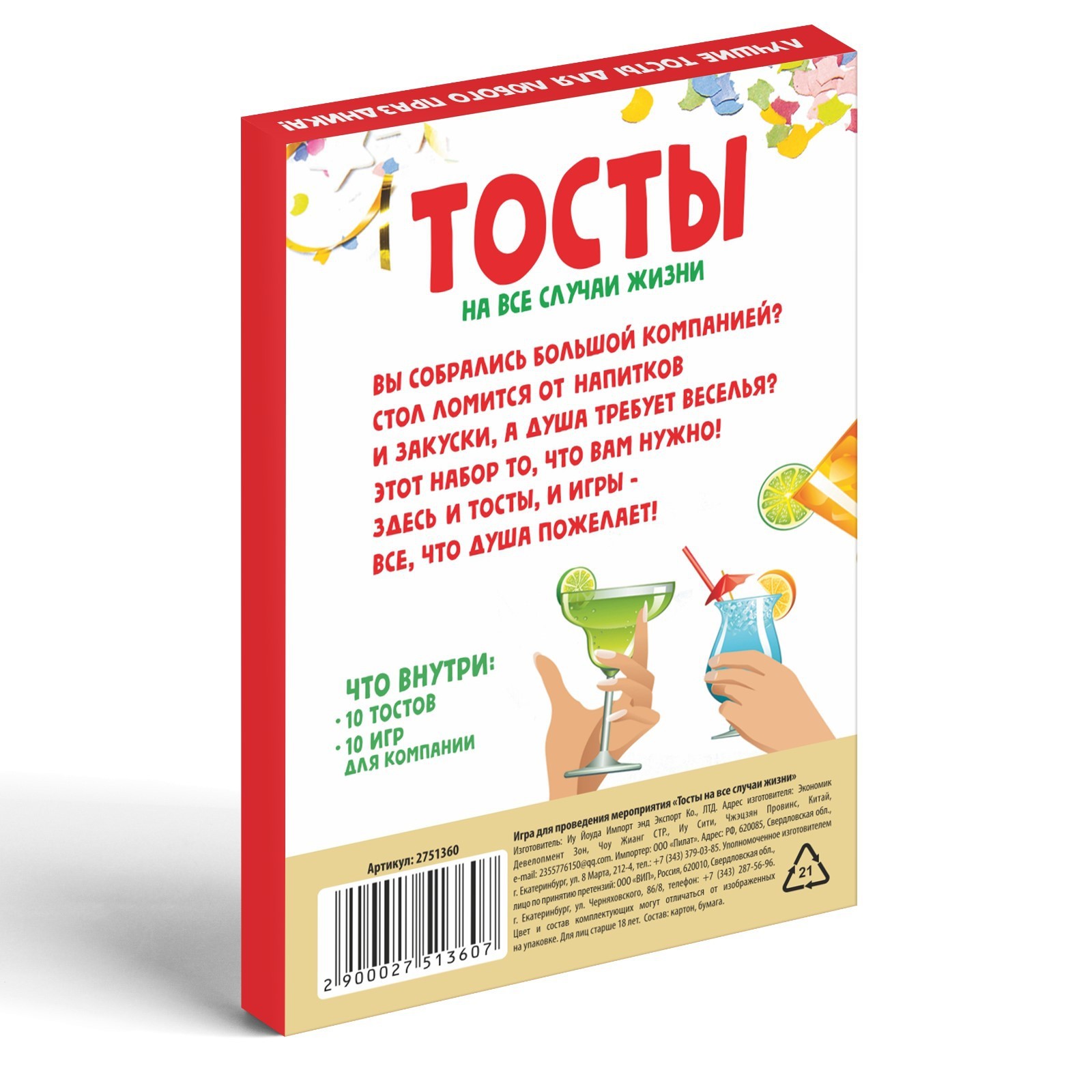 Фанты «Тосты на все случаи жизни», 20 карт, 18+ (2751360) - Купить по цене  от 55.00 руб. | Интернет магазин SIMA-LAND.RU