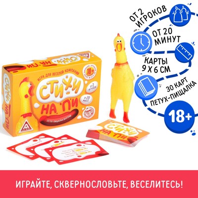 Настольная игра «Стихи на ПИ», с игрушкой-пищалкой, 30 карт, 18+