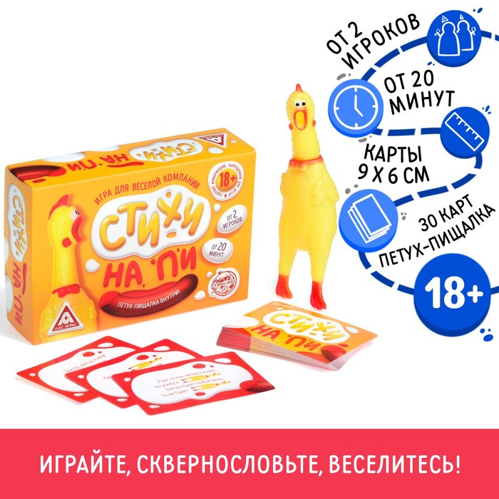 Игра для компании «Стихи на ПИ», с петухом-пищалкой - Фото 1