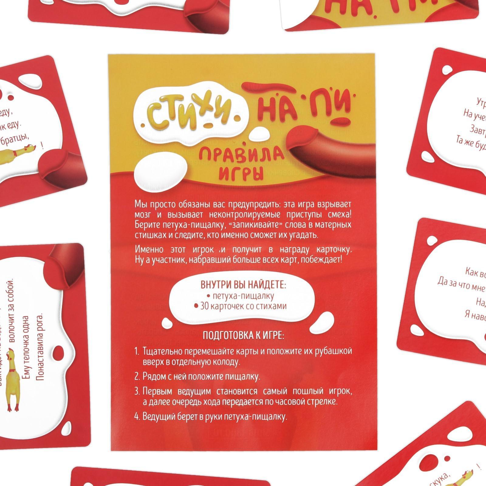 Настольная игра с петухом-пищалкой «Стихи на ПИ», 30 карт, 18+ (2770300) -  Купить по цене от 260.00 руб. | Интернет магазин SIMA-LAND.RU