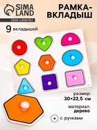 Рамка - вкладыш «Цвета и формы», 9 деталей - Фото 1